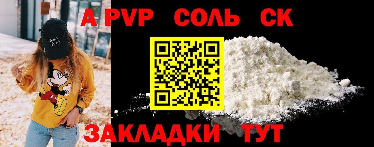 Ухта  Альфа ПВП Соль  A PVP мука  Вход с VPN 