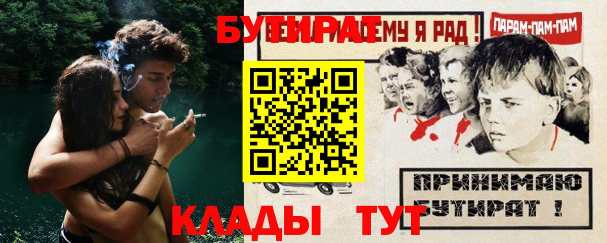 Ухта  Бутират бутандиол  Вход с VPN 