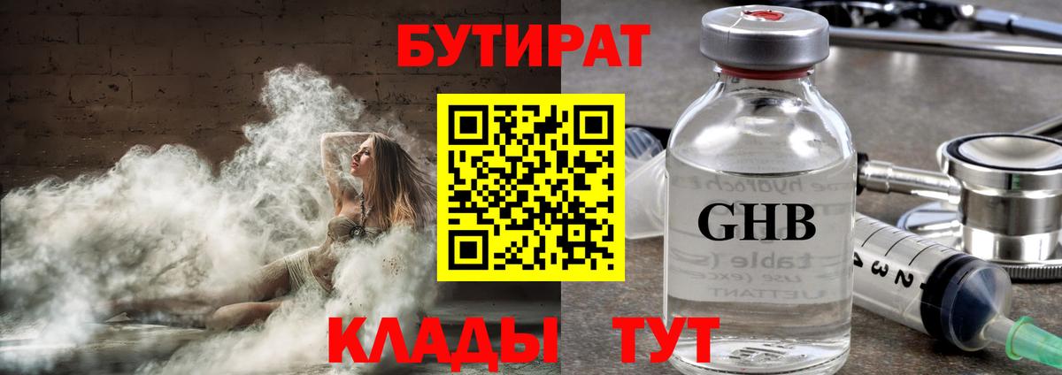 БУТИРАТ бутандиол Ухта