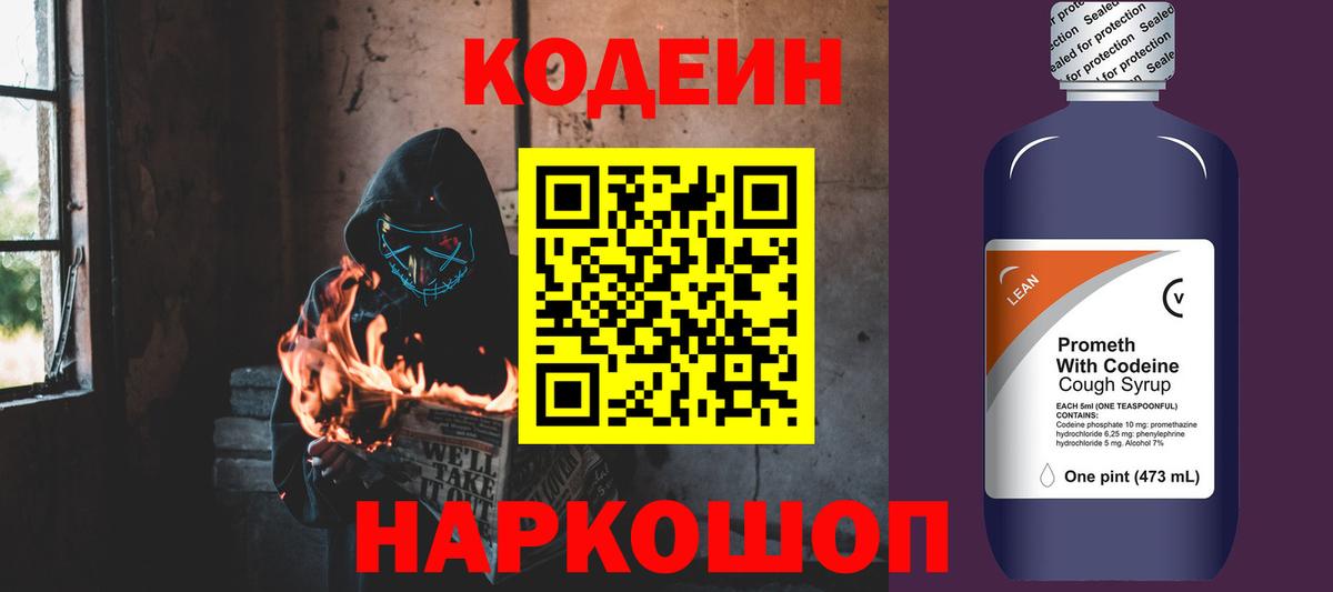 Кодеин напиток Lean (лин)  Вход с VPN  Ухта 