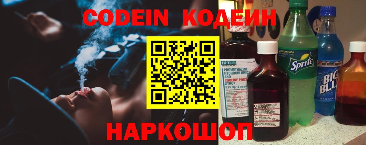 Кодеиновый сироп Lean Purple Drank Ухта